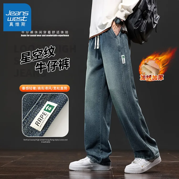 真维斯秋季美式星空纹牛仔裤男款爆款2025新款秋冬宽松直筒阔腿裤