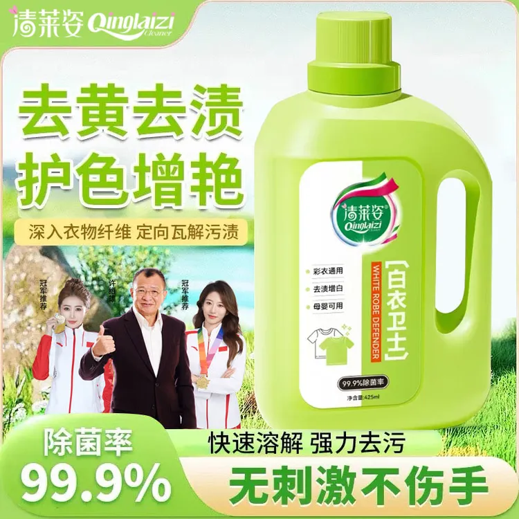 【99.9%除菌率】清莱姿白衣卫士去污渍漂白固色增艳洗衣液母婴适用