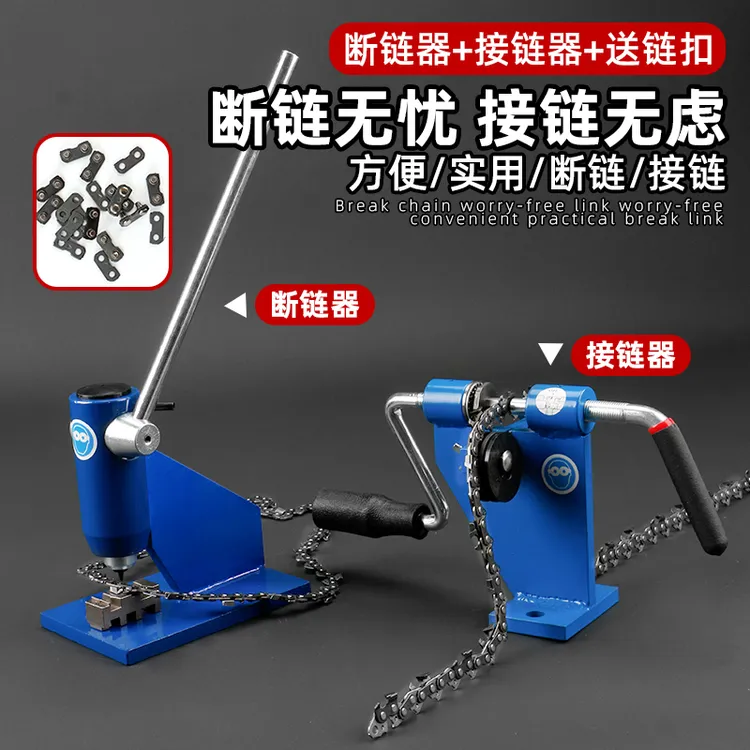 CPAI油锯电锯链条拆接断链器拆链器铆链器接链器截链器拆装配件