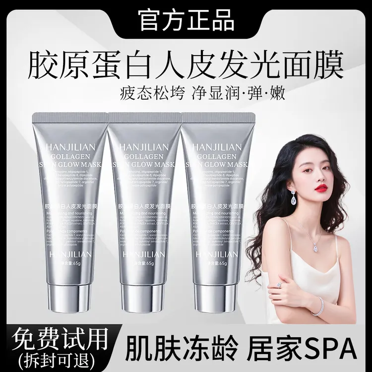【七夕情人节专属】胶原蛋白灌注发光面膜提拉紧致皱抗氧去黄保湿