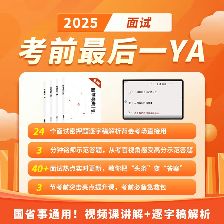 面试考前最后一押Y