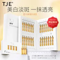 TJE 377美白淡斑精华液安瓶1.5ml*28支提亮肤色