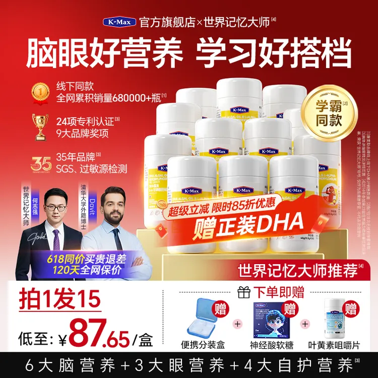【世界记忆大师推荐】康麦斯Kmax慧脑素学生青少年DHA藻油ps神经酸