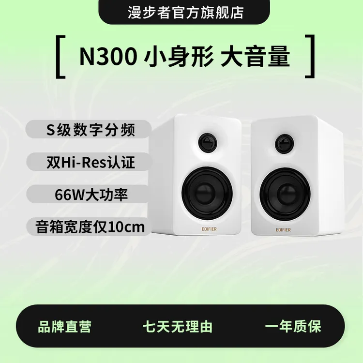 漫步者N300多媒体音箱蓝牙有源电脑客厅家用音响
