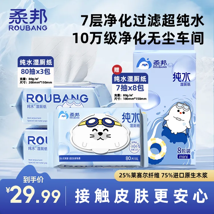 【双节专享】柔邦湿厕纸点断式抽取加大加厚湿厕纸厕所家用家庭装