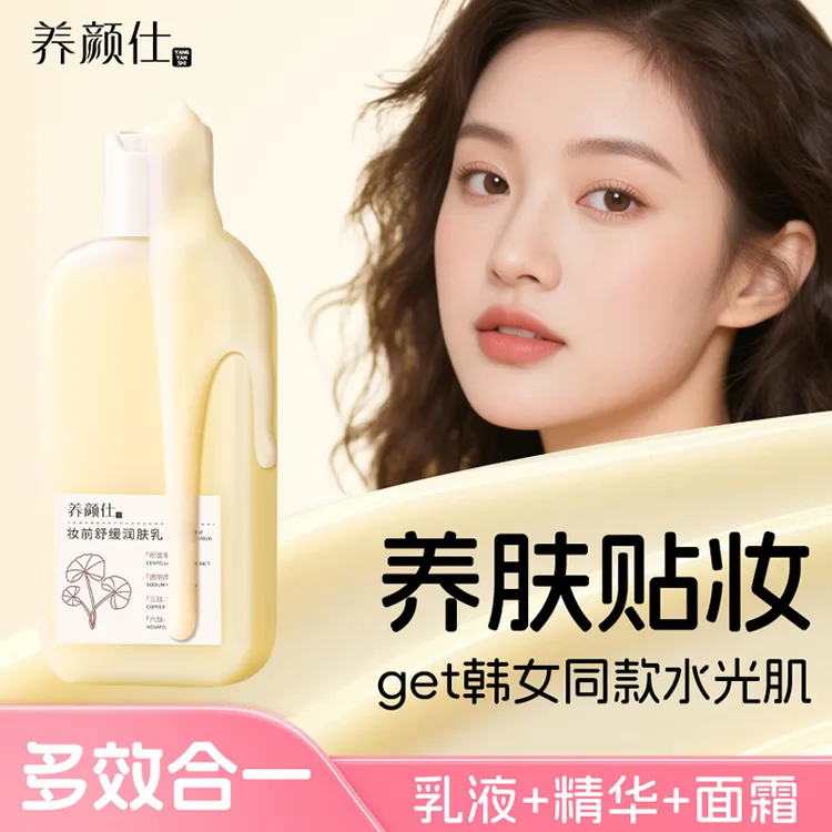 养颜仕妆前润肤乳水润保湿细腻服帖不易粘腻隐形不卡粉妆前乳推荐