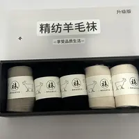 上市集团纱线 新奥 50羊毛袜子，5双装，女男冬保暖