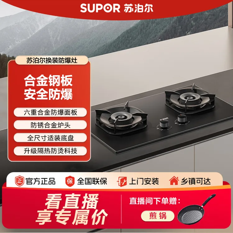 【旗舰热卖】苏泊尔MB57合金防爆燃气灶煤气灶家用双灶天然气燃气灶