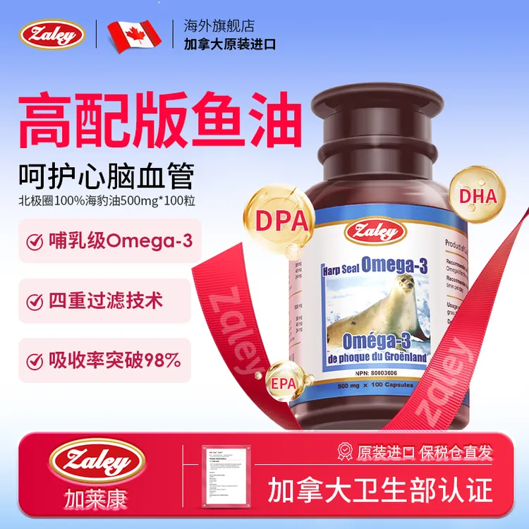 Zaley海豹油99.99%鱼油高纯度omega-3中老年护心脑