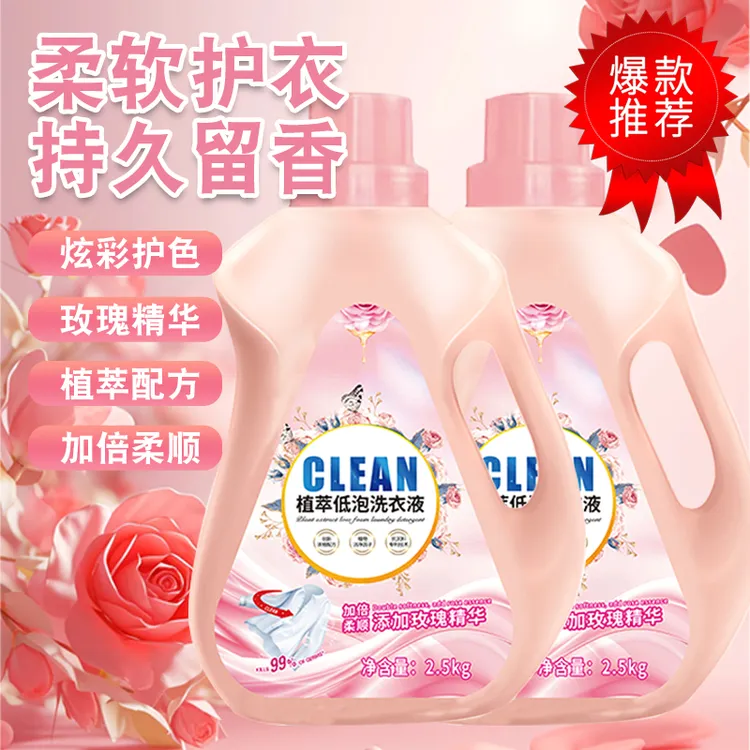 玫瑰香花香洗衣液玫瑰山茶花香持久留香汗渍