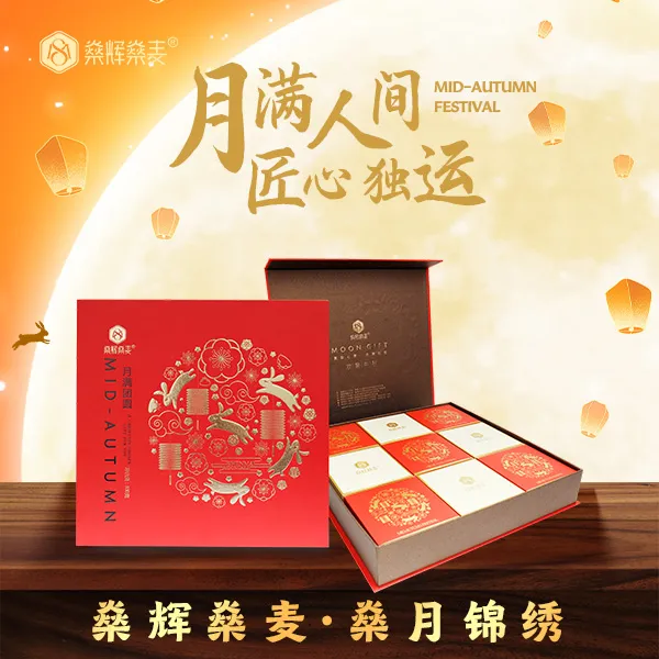 【燊月锦绣】五种味道•九个月饼豪华礼盒•送礼佳品800g/9个装