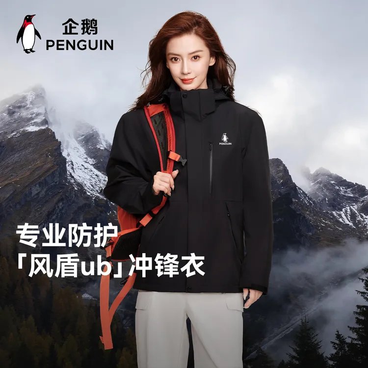 【Baby同款】企鹅风盾ub户外冲锋衣三合一外套防风防水登山服G094