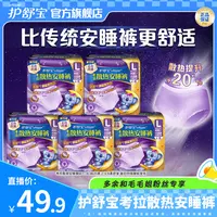 【毛毛姐专属】护舒宝散热裤安睡裤安心裤量大防漏夜用裤型卫生巾