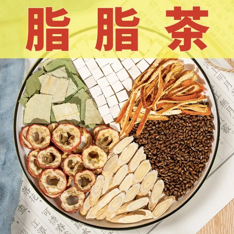 【脂脂茶】山楂/荷叶片/黄芪/陈皮/茯苓/决明子