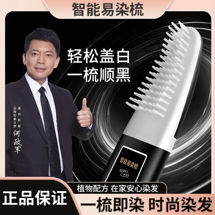 【明星推荐】男士专用染发梳剂植物染发膏一梳黑不沾头皮天然正品