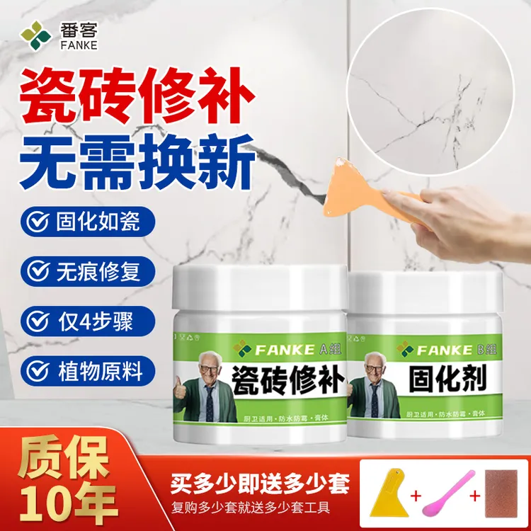 瓷砖修补剂陶瓷膏瓷砖大理石坑洞破损遮丑可调色釉面损伤修复膏