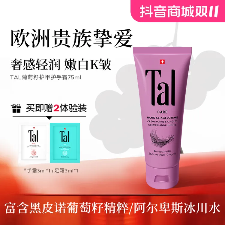 TAL蒂爱丽葡萄籽护手霜淡细纹紧致嫩白补水保湿美白护手霜护甲霜