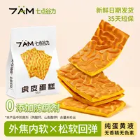 七点谷力虎皮蛋糕虎皮卷0添加防腐剂营养早餐小面包健康点心爆款