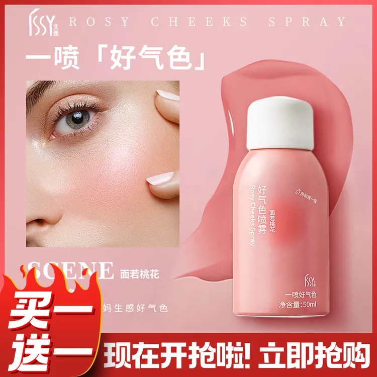 买1送1好气色喷雾轻薄服帖细腻腮红不化妆自信温柔少女感便捷上班
