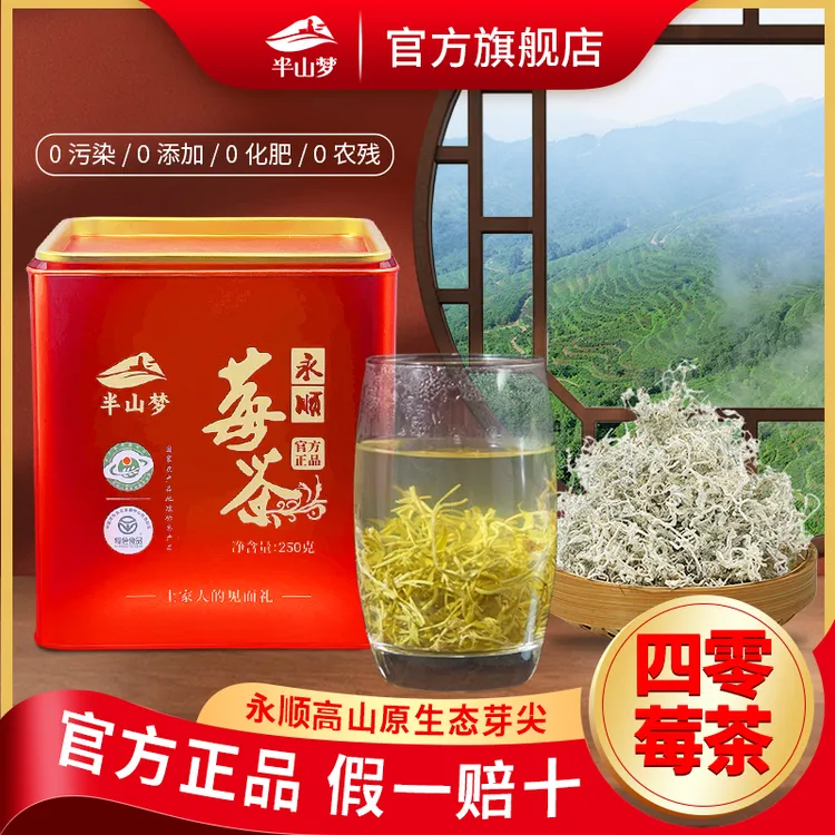 半山梦原生态莓茶礼盒荒野特级原生态湘西土家特产高山张家界藤茶