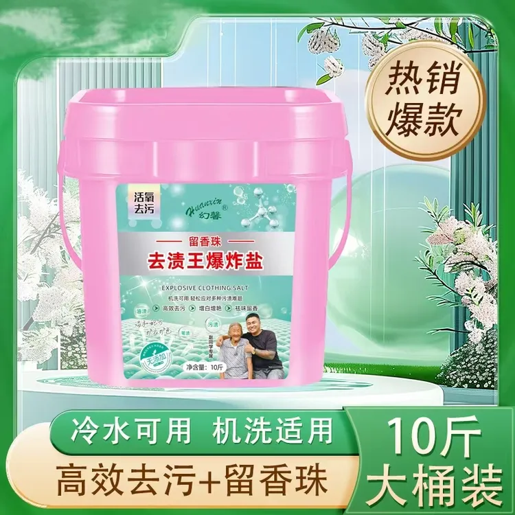 【赵同学专属】幻馨衣物去渍王冷水速溶<10斤装>