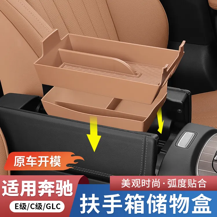 奔驰新E级E300L/GLC300L/C260L中控硅胶扶手箱储物盒车内用品收纳