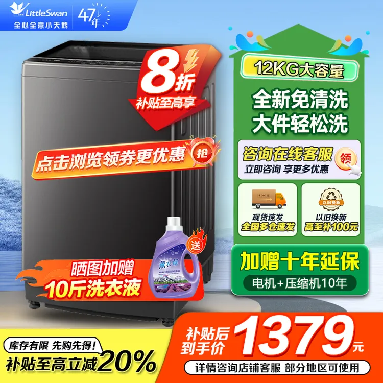 小天鹅波轮洗衣机全自动深层除螨洗一键智洗12公斤大容量TB120-YN