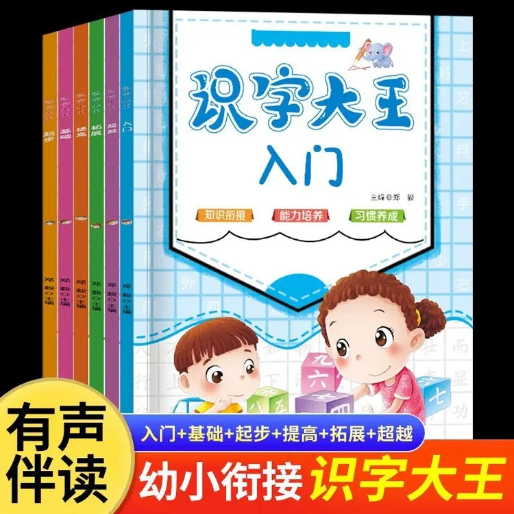 【学前识字大王】儿童学前看图识字彩图注音启蒙早教书籍0-6岁
