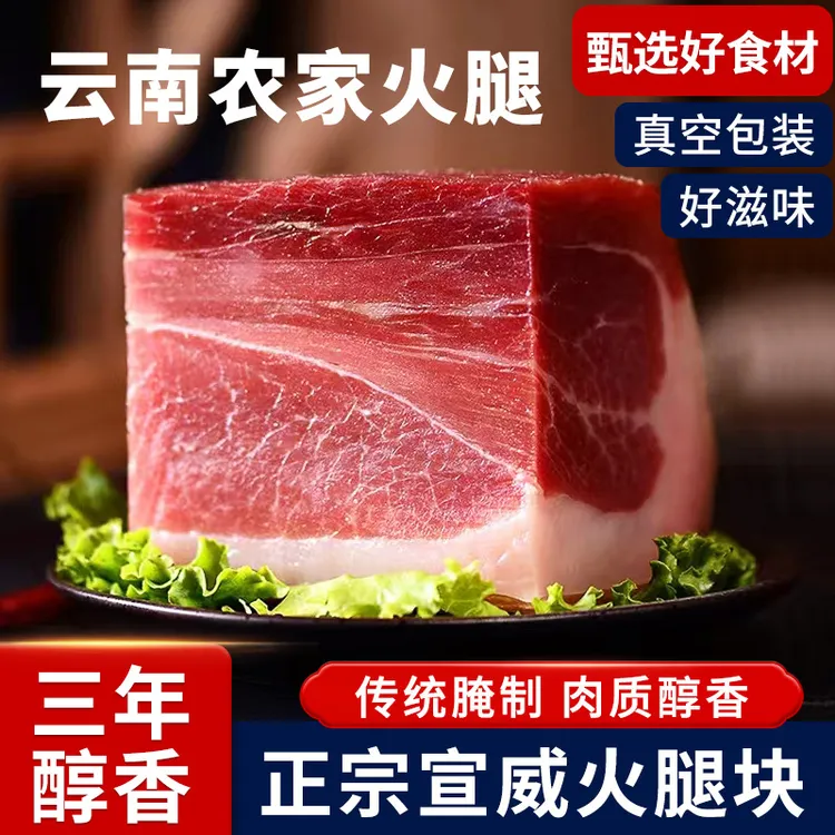 正宗云南宣威火腿云腿火腿肉纯肉精瘦肉多农家三年特产传统腌制