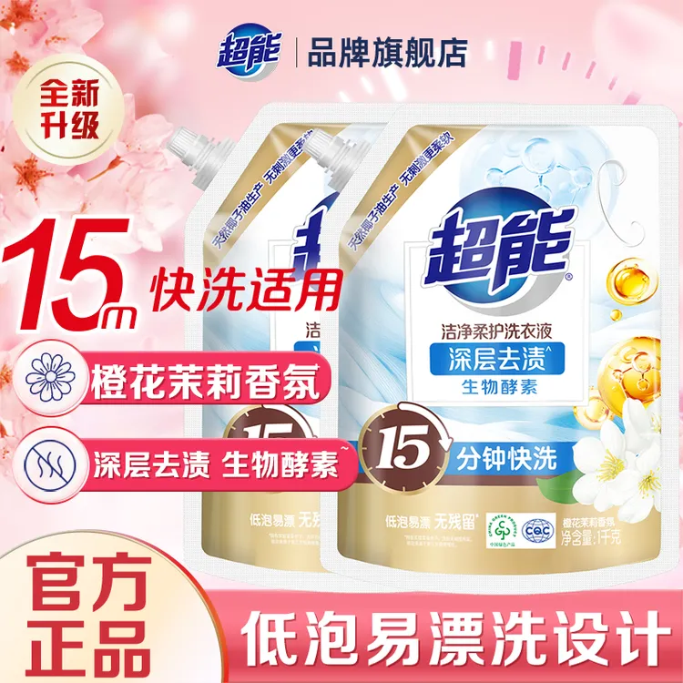 超能洗衣液洁净柔护香味持久补充液袋装家用实惠装超市正品同款