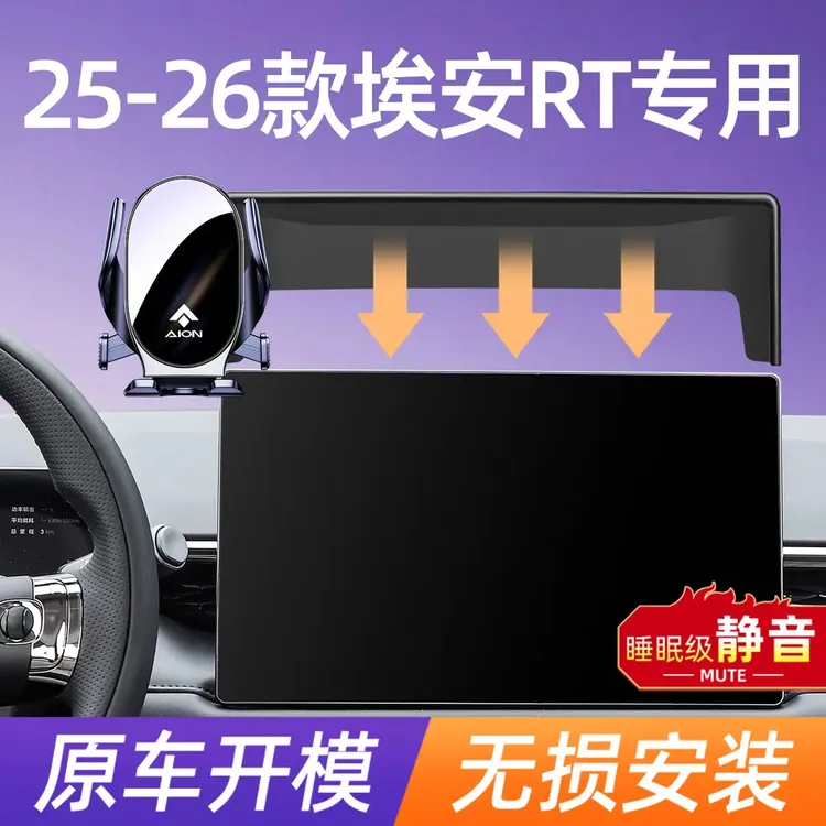 2026新款广汽埃安RT车载专用手机支架25款rt屏幕导航固定架改装件
