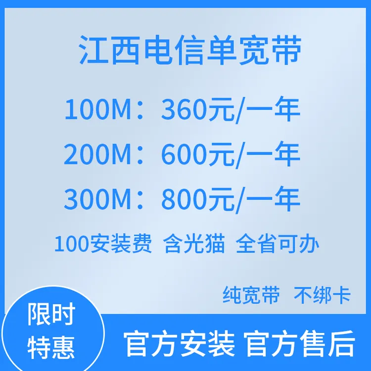 江西电信单宽带办理上门安装单宽带包年家庭宽带南昌赣州上饶九江