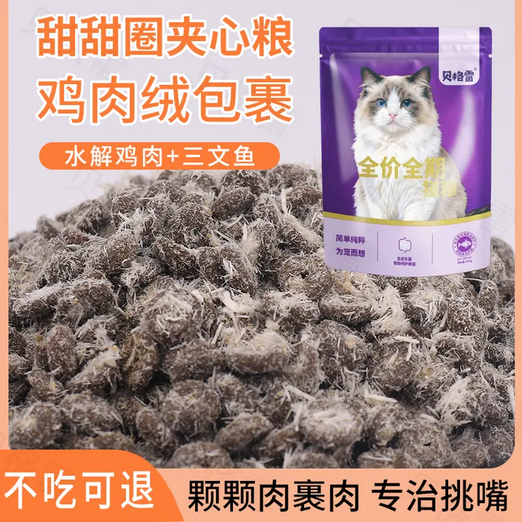 甜甜圈夹心鸡肉绒冻干多拼猫粮营养均衡征服挑嘴猫咪商品图