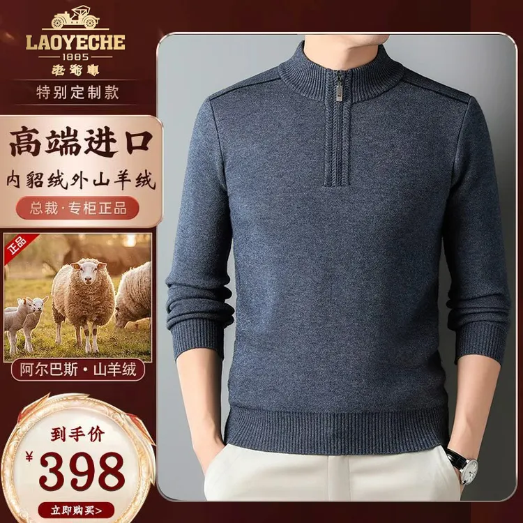 Laoyeche/老爺車【秋冬上新·加绒加厚保暖】貂绒衫半拉链一体绒毛衣商品图