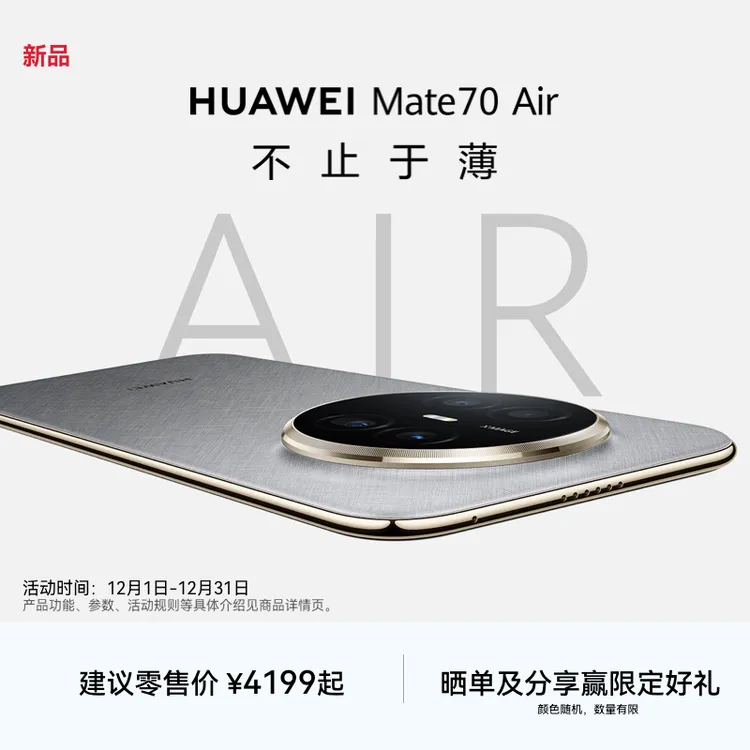 HUAWEI Mate 70 Air 6.6mm超薄长续航 华为官方旗舰店 鸿蒙手机