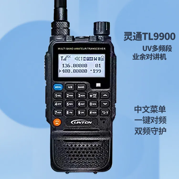 灵通LT-9900UV双频段10W大功率手台中文菜单小巧航空接收手电筒