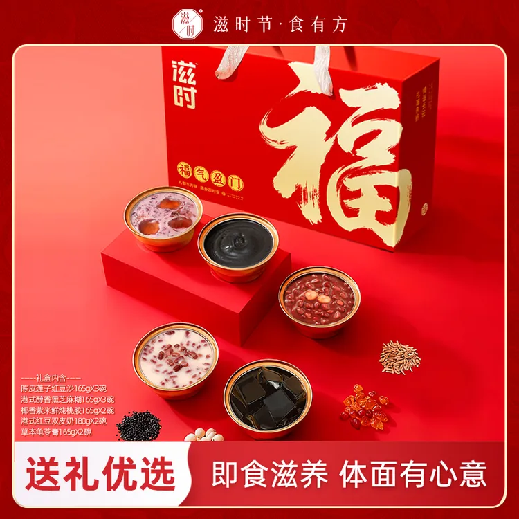 滋时港式甜品礼盒送长辈高端老广风味即食夜宵速食代餐营养早餐团