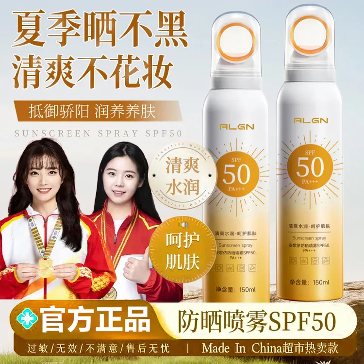 阿文专属小光圈高倍防晒喷雾防紫外线50倍防水防汗清爽无色不假白
