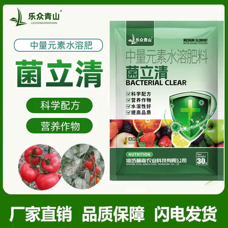 乐众青山【菌立清】蔬菜植物通用叶面肥促生长种植农业