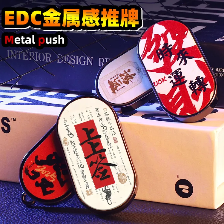 新款EDC磁力推牌金属感减压解压玩具神器旋转指尖陀螺节奏啪啪币