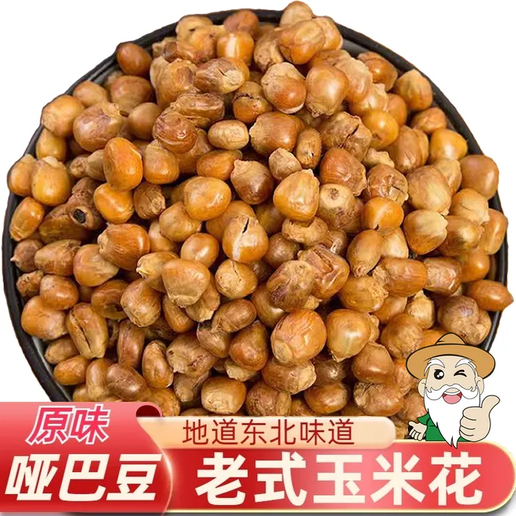 原味哑巴玉米豆400g/袋 颗粒饱满小圆粒糯玉米传统玉米花包谷豆