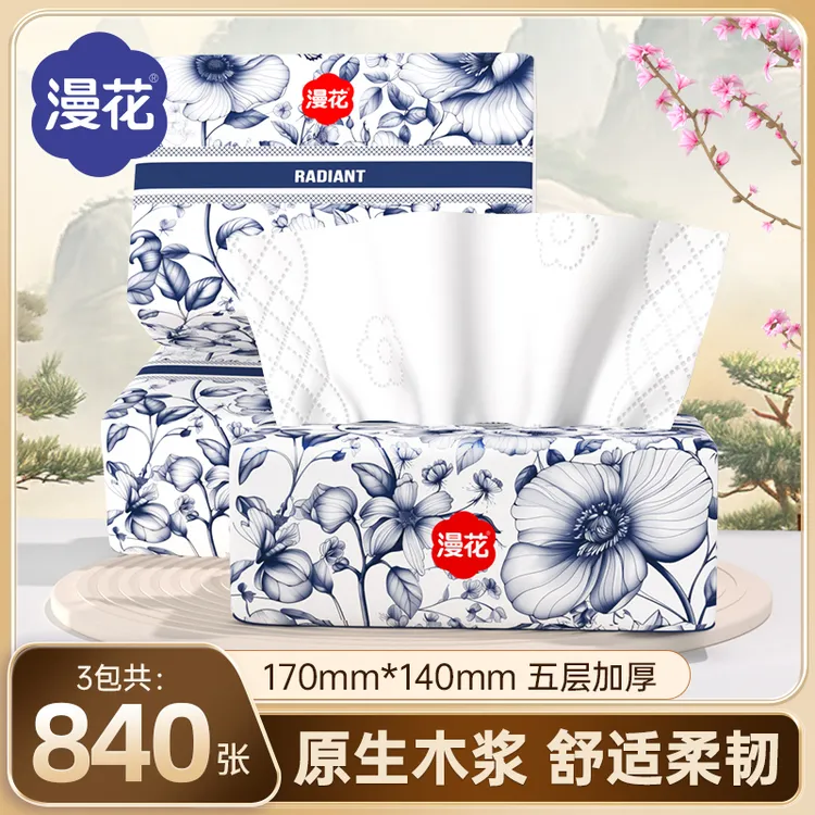 【到手3大包】漫花抽纸纸巾5层280张原生木浆家庭纸抽加厚餐巾纸