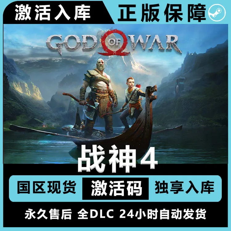 战神4 战神  God of War 入库电脑服务 奎爷