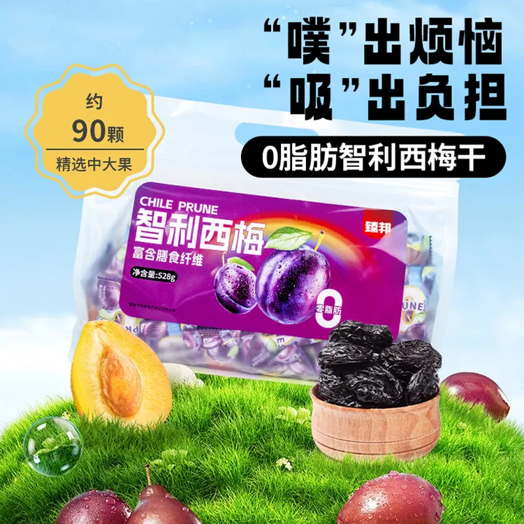 西梅干大颗西梅果干蜜饯独立包装核小肉厚酸甜解腻酸话梅粒