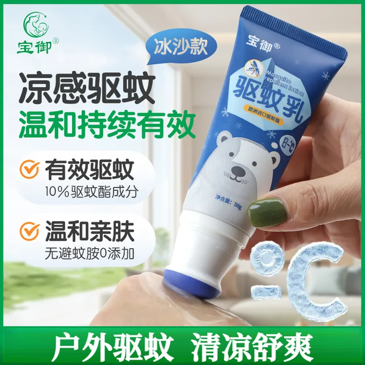 宝御驱蚊乳户外露营温和长效防蚊质地清凉舒缓便携避蚊胺驱蚊液