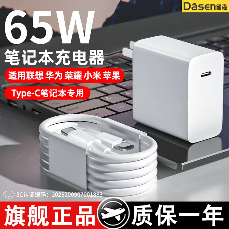 答森适用小米荣耀苹果华为联想65W笔记本电脑充电器双typec充电线