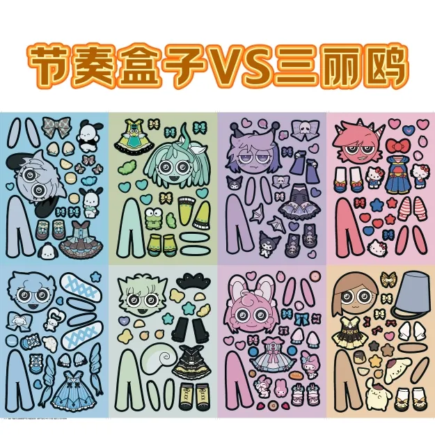 节奏盒子VS三丽鸥女孩换装游戏贴纸趣味diy玩具盲袋贴画装饰卡通