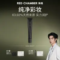【视频专属】RED CHAMBER/朱栈RC游弋多效霜素颜霜30ml gf
