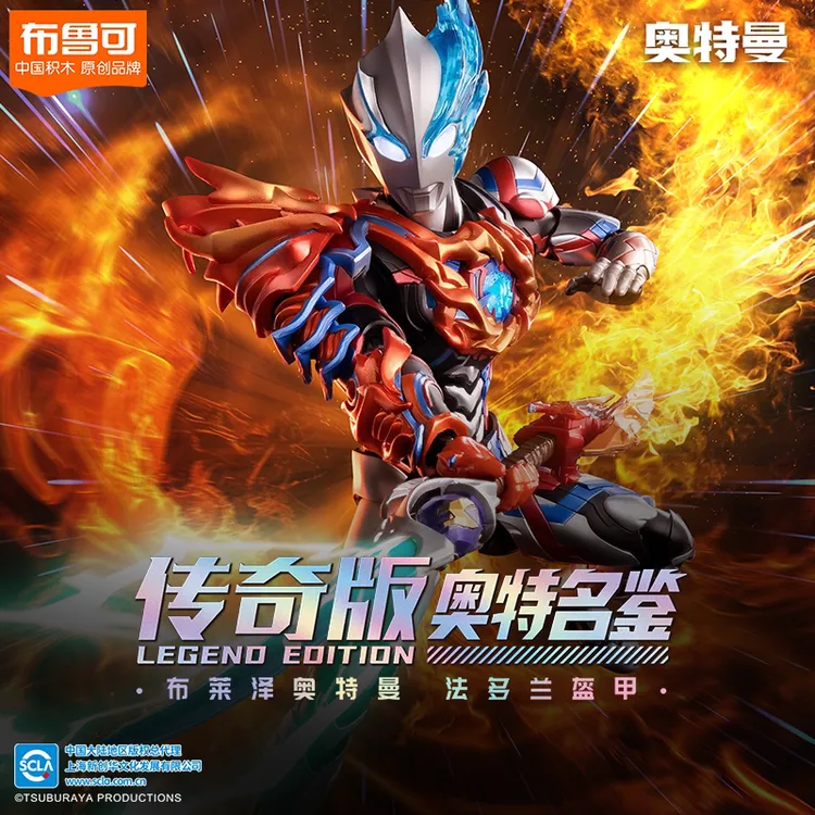 布鲁可新品奥特曼积木人传奇版布莱泽拼搭玩具