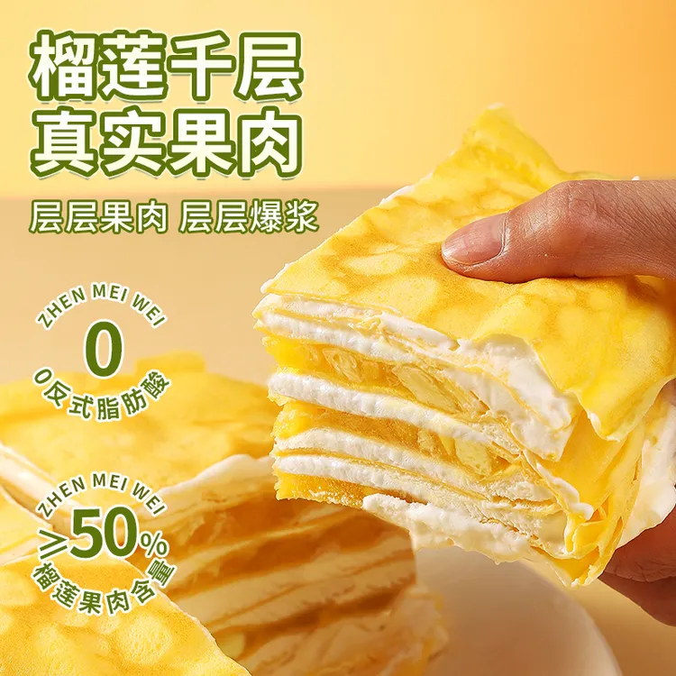 杏享榴莲千层蛋糕动物奶油糕点6英寸榴莲果肉生日冷链发货榴莲肉